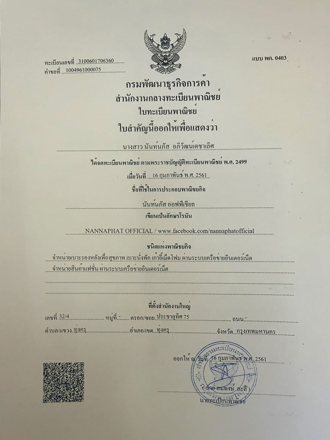 จดทะเบียนพาณิชย์