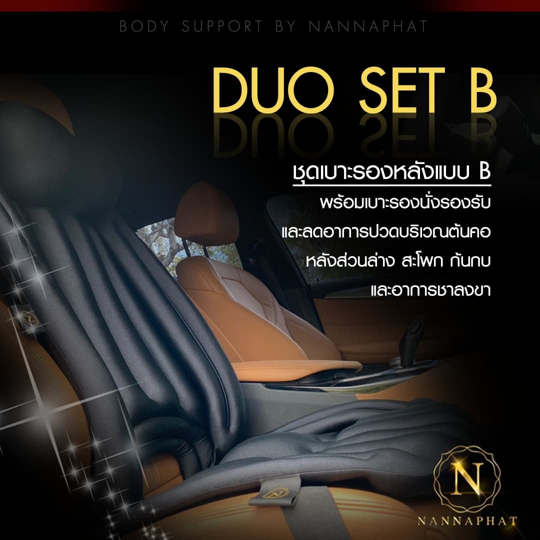 DUO SET B
